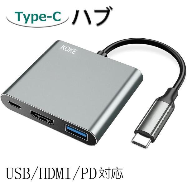 ■【USB Cハブ】： HDMIポート×1、USB3.0ポート×1、PD充電ポート×1。ドライバーやアプリケーションは不要。■【高解像度ビデオ体験】： HDMIポートは4K UHDまたは1080pフルHD解像度のビデオディスプレイをサポート...