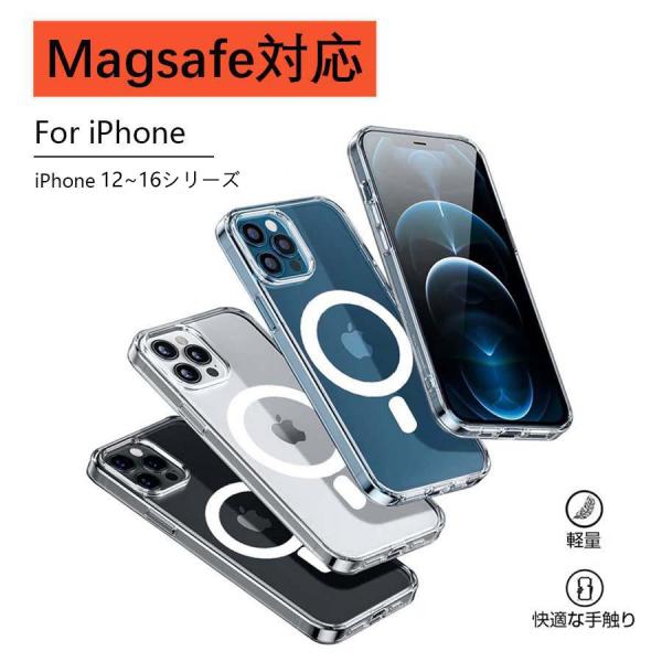 スマホケース iPhone16 iPhone15 iPhone14 iPhone13 iPhone12 MagSafe対応 マグセーフ ケース 透明 クリア 耐衝撃 レンズ保護
