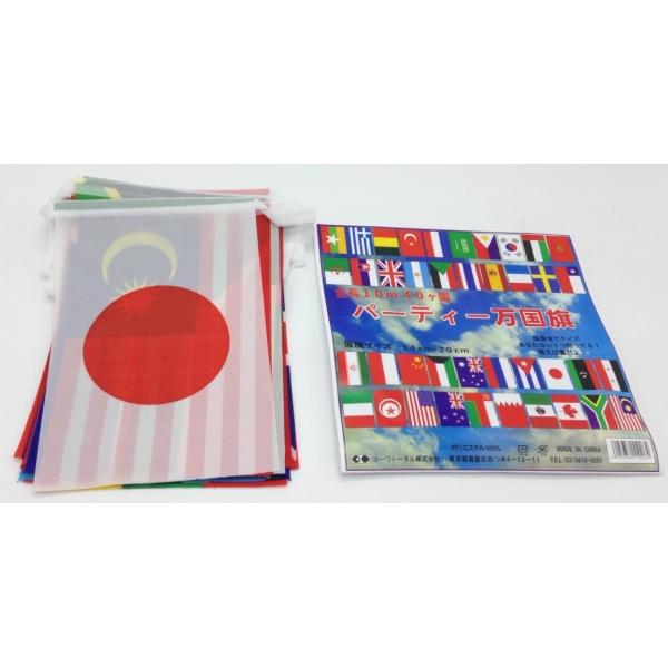 ワールドカップなどいろんな場面で使える万国旗お祭りや運動会の定番品!!賑やかに頭上を彩る万国旗です。華やかで見ごたえがあります。飾るだけで、だいぶにぎやかになり、お祭り感が溢れ出ます。ショップなどの飾りとしてもご使用頂けます。全長約21横1...