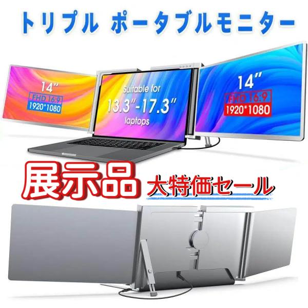 ノートパソコン用　トリプルモニター　14インチ Amazon.co.jp: 14インチ デュアルディスプレイ【3画面作業 簡単に接続