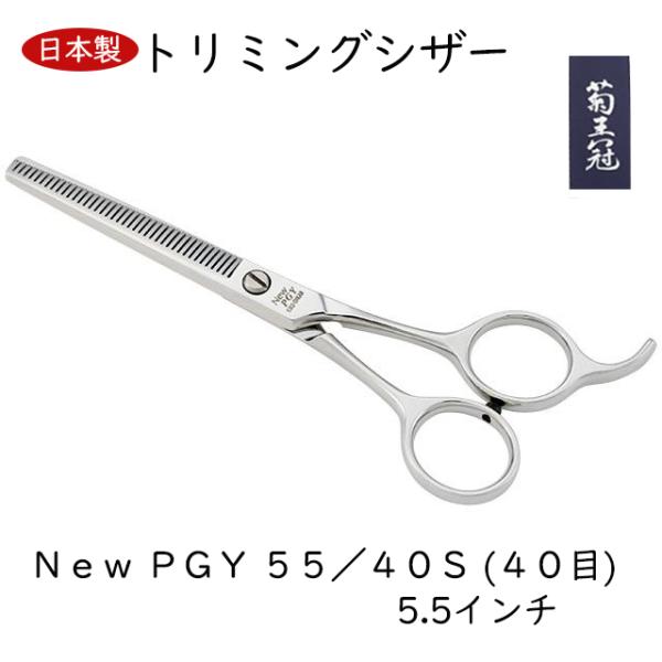 シザー　5.5インチ　トリミング 34618_nss054