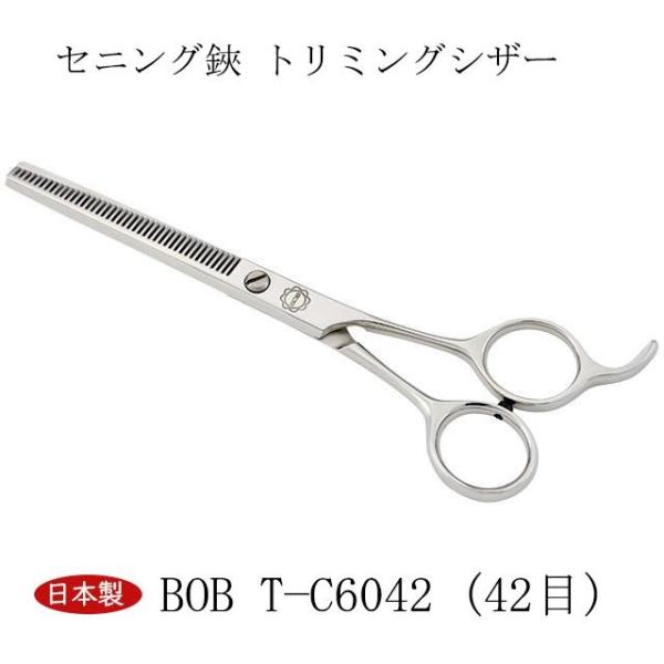 菊王冠 T-C6042トリミングシザー セニング スキバサミ