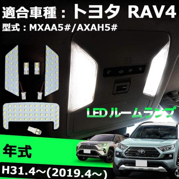 RAV4 トヨタ 50系 LEDルームランプ ホワイト 電球色 爆光 取付簡単