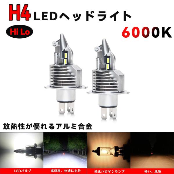輸入車車検用　promina LEDヘッドライトバルブ H7 H4 6000K H4 LEDヘッドライト 2個セット ホワイト Hi Lo 車検対応 6000K 10000LM
