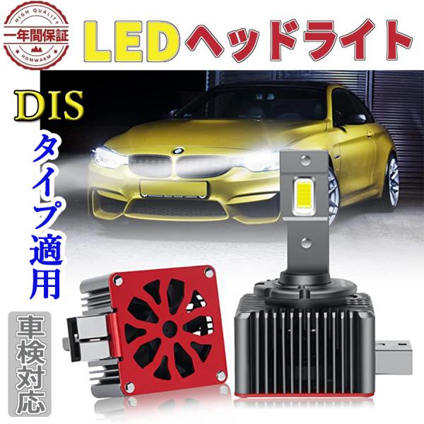 d1s LEDヘッドライト LEDバルブ ホワイト 12V/24V 6000K 2個入 純正交換 audiアウディ VWゴルフ ベンツ ノイズ対策  車検対応 ポン付け 1年保証