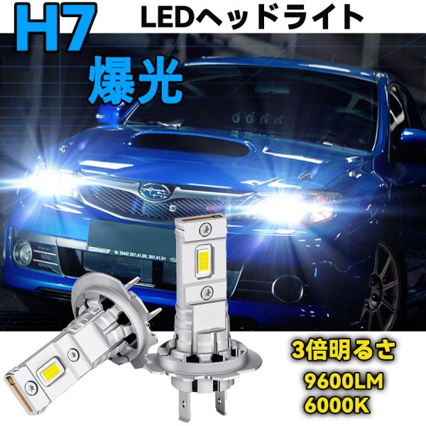 H7 LEDヘッドライト 爆光 車検対応 3倍明るさ 【新車検対応】Opplight