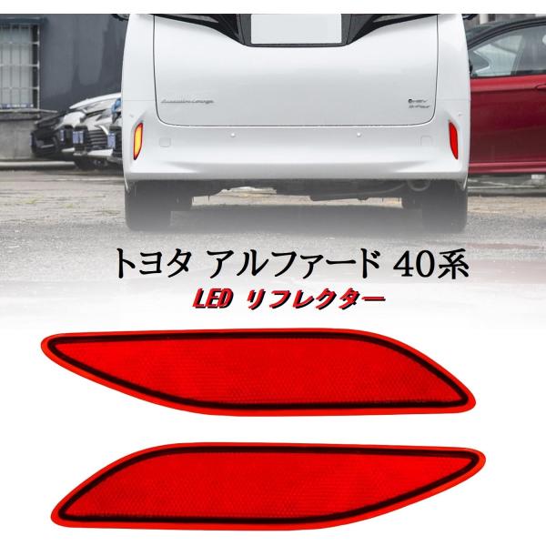 アルファード40系LED 右側テールランプ 赤/黒 アルファード40系LED 右側テールランプ 赤/黒 新旧比較！ 新型