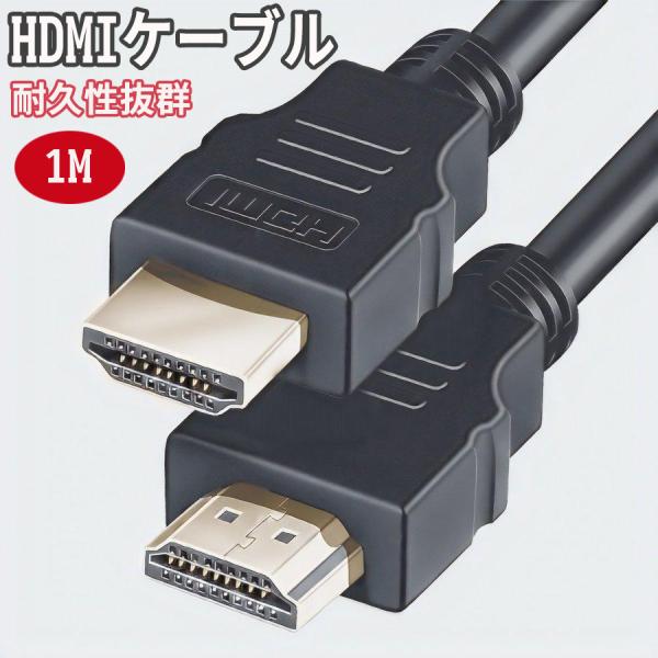 HDMIケーブル 1m 4k フルハイビジョン対応 ニッケルメッキ