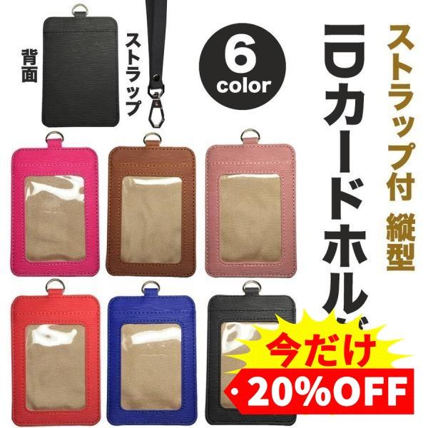 idカードケース メンズ レディース パスケース IDカードホルダー 縦型 ネックストラップ付 定期入れ シンプル 2枚収納 便利 セール 全6色 オフィス カード