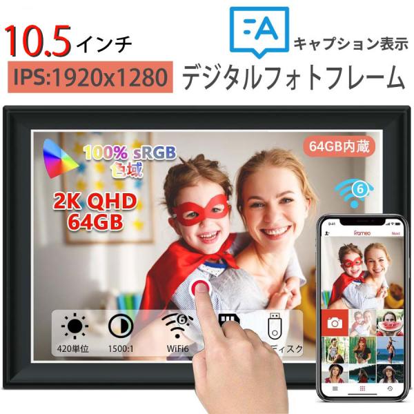10.5インチスマートWiFiデジタルフォトフレーム 1920x1280 Amazon | Frameo 11インチ スマートWiFiデジタルフォトフレーム