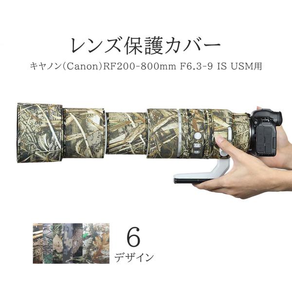 対応するレンズの型番：キヤノン（Canon）RF200-800mm F6.3-9 IS USM・軽量素材：ポリエステル+ネオプレンを採用します。 ・カメラ鏡筒保護：カメラ鏡筒を締めてしっかり保護します。 ・六種類迷彩：葦迷彩など六種類があり...