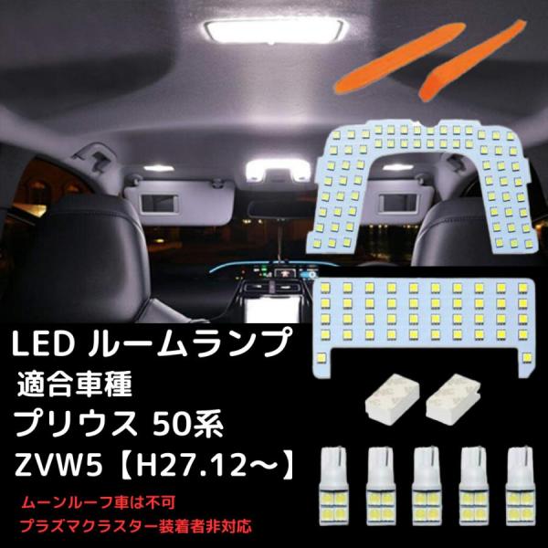 50プリウス 前期 ルームランプ ASSY マップランプ トヨタ プリウス 50系 LED ルームランプ マップランプ 純白色