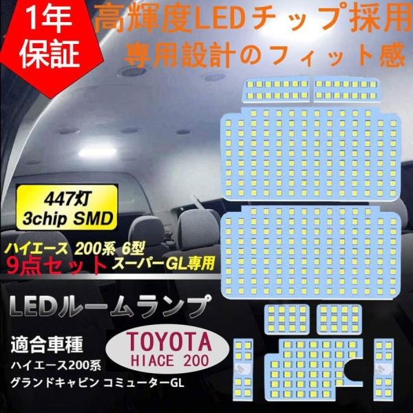 ハイエース 200系 6型 LED バルブ グランドキャビン コミューターGL 乗客バージョン 447灯 専用設計 ホワイト 電球色 6000K 3500K 室内灯 専用パーツ 爆光 :opl099:三四郎市場二号店 通販 ハイエース 200系 6型 LED バルブ グランドキャビン コミューターGL 乗客バージョン 用 447灯 専用設計 ホワイト 電球色 6000K 3500K 室内灯 専用パーツ 爆光