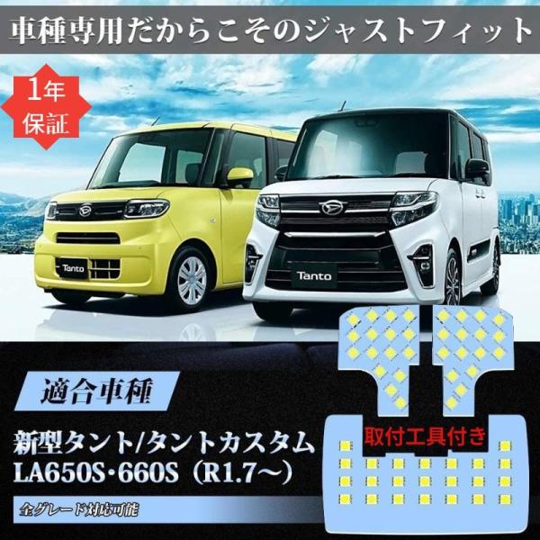 製品情報：LED ルームランプ セット【適合車種】：ダイハツ 新型 タント / タントカスタム 型式：LA650S LA660S 年式：R1.7~タントファンクロス 型式：LA650 年式：R4.9~ダイハツ ムーヴキャンバス (LA850...