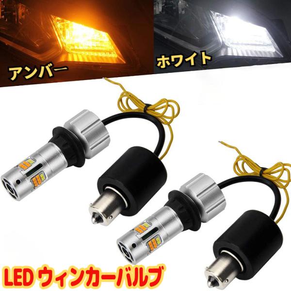 PIAA LEWP2 LED ウインカーポジションバルブ S25 2色切り替え PIAA ピア ウインカーポジションLED オールインワンキットLEWP2