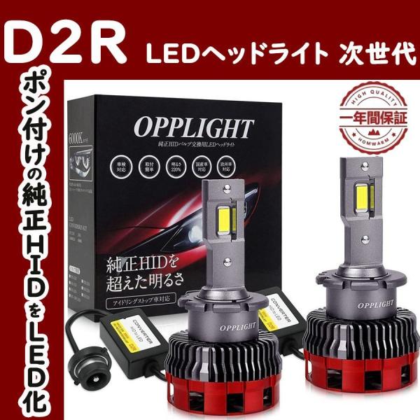 LEDヘッドライト 最新型D2R 新基準車検対応 Rシェード ホワイト