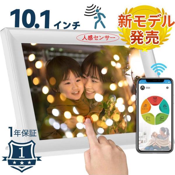 展示品 デジタルフォトフレーム wifi 10.1インチ 人感センサー 32GB 動画再生 タッチパネル カレンダー 写真立て 年寄り プレゼント  ホワイト