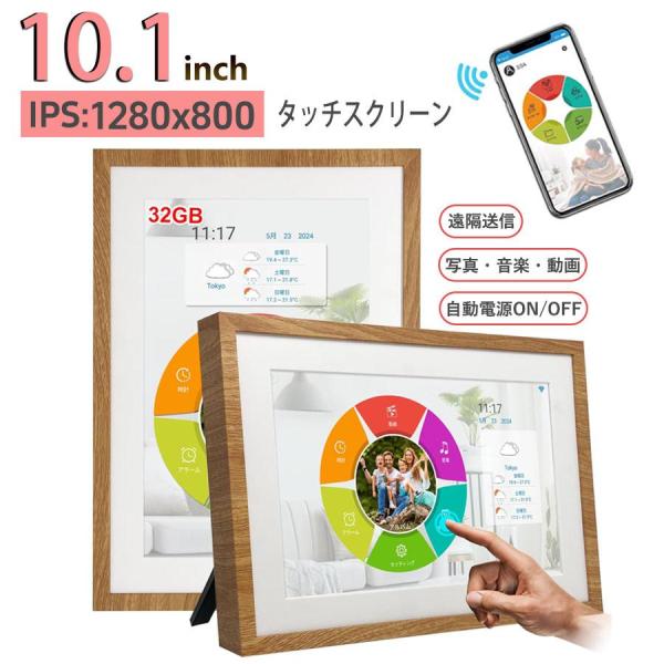 デジタルフォトフレーム wifi 10.1インチ 1280×800 32GB内蔵 IPS