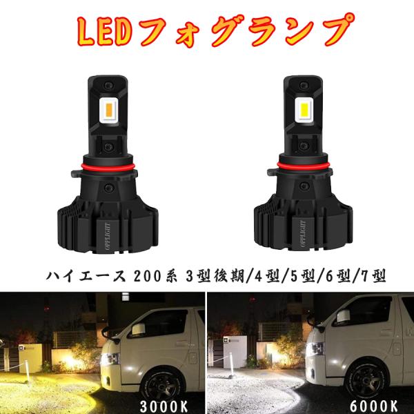ハイエース 200系 フォグランプ LED PSX26W 3型後期/4型/5型/6型 ハイエース 200系 フォグランプ LED PSX26W 3型後期/4型/5型/6型