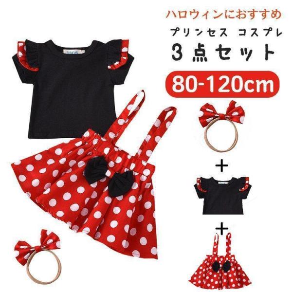 半袖/長袖 プリンセス プリンセス ドレス コスプレ キッズ ミニー ハロウィン 衣装 子供 コスプレ 赤ちゃん コスチューム 水玉 女の子 お姫様