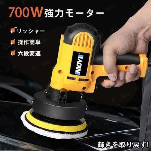 初心者にもやさしい 電動ポリッシャー 700W強力モーター ダブルアクションポリシャ 研磨機 6段変速可能 研磨パッド付き 自動車用 ワックス作業