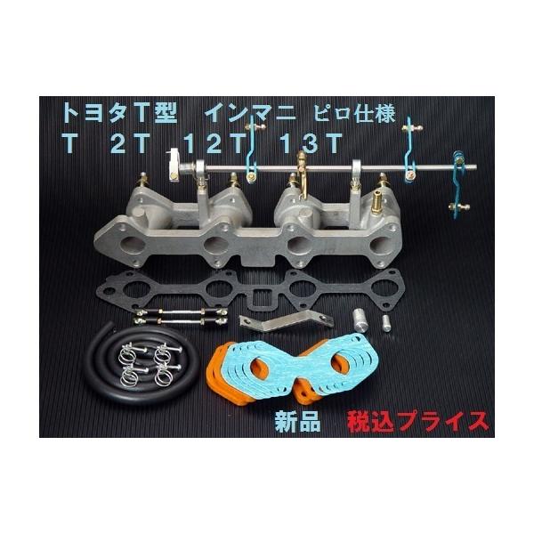 マニホールド ソレックス用 セリカ コロナ カリーナ 2000GT 18RG