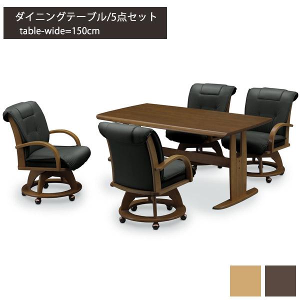 ダイニングテーブル 4人掛け用 回転チェア ☆5000円ｸｰﾎﾟﾝ対象☆回転式チェア ダイニングテーブルセット 4人掛け
