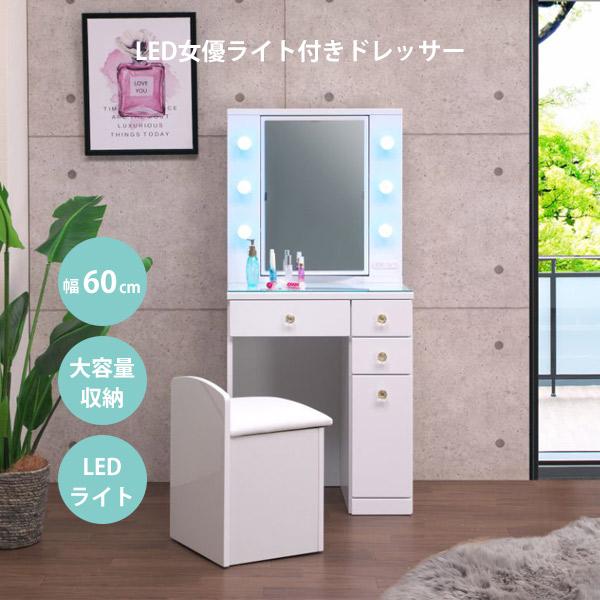ドレッサー オシャレ 化粧台 鏡台 LEDミラー スツールセット ドレッサー オシャレ 化粧台 鏡台 LEDミラー スツールセット