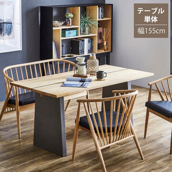 テーブル ダイニングテーブル 単品 ダイニング カフェ 155 80cm インテリア 家具 おすすめ おしゃれ 北欧 無垢 Ki Mode 155dt 家具の35plus 通販 Yahoo ショッピング