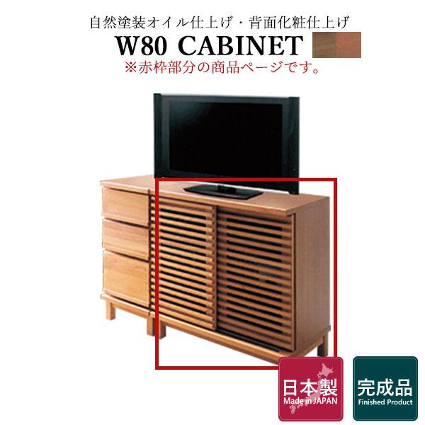 キャビネット 木製 サイドボード 幅80 引き戸 脚付き 大川家具 キャビネット 木製 サイドボード 幅80 引き戸 脚付き 大川家具
