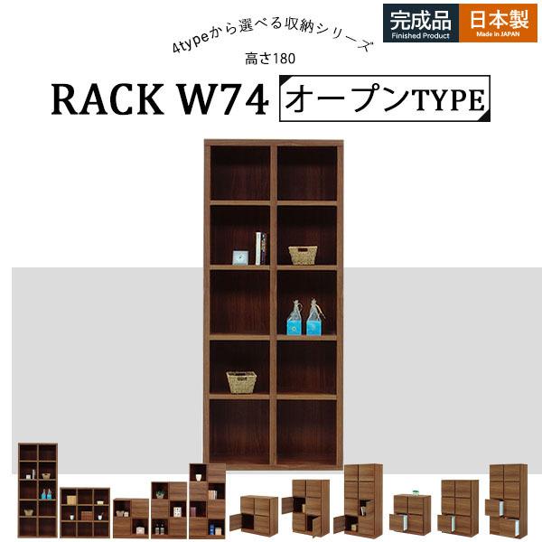 リビングボード シェルフ 木製 オープンラック ハイタイプ 飾り棚 国産 完成品 収納棚 大川家具 リビング家具 背面化粧 収納棚 大容量 収納