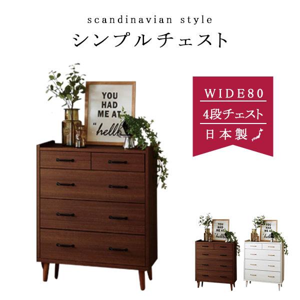 木製チェスト ウッドチェスト たんす 箪笥 洋服 リビング