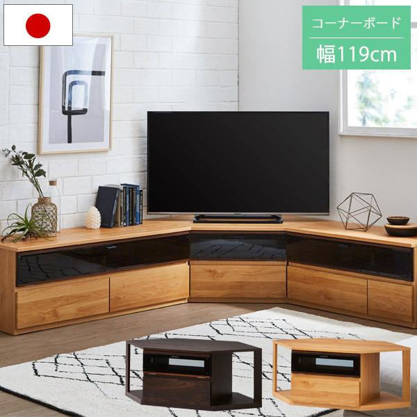 テレビ台 コーナー おしゃれ テレビボード ローボード 北欧 119cm幅 リビング収納 引き出し フラップ扉 Mt Faiz Ctv 家具の35plus 通販 Yahoo ショッピング