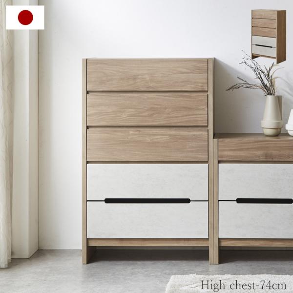 ハイチェスト チェスト タンス 引き出し収納 5段 たんす整理タンス