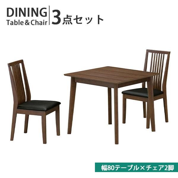 ダイニングセット  3点セット 2人用  テーブル チェア ダイニング3点セット 2人用 ダイニングテーブルセット 食卓机
