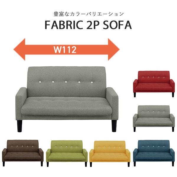 ファブリックソファ 2人掛け ソファー 二人掛け 2人 ファブリック おしゃれ シンプル 2P