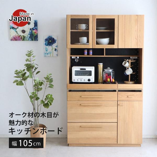 食器棚 完成品 キッチンボード 幅105 キッチン 収納 おしゃれ 