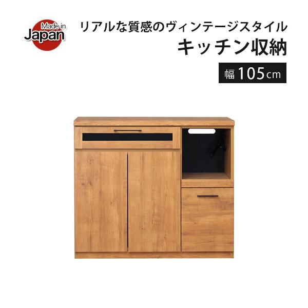 レンジ台 食器棚 おしゃれ コンセント付 キッチン収納 幅105cm