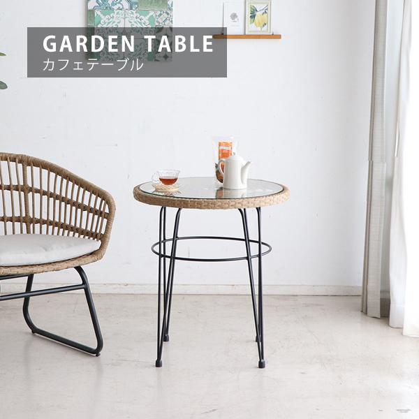 ラタン調 ガラストップ エーゲテーブル 屋外可 カフェ ガーデンテーブル④テラス ガーデンテーブル カフェテーブル 屋外 雨ざらし ラタン調 テーブル