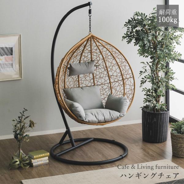 おうち時間をリゾート風ハンギングチェアでゆったり過ごせる！ゆりかごみたいにゆらゆら揺れる心地よさ！クッション付きで座り心地も抜群！《ハンギングチェア》■サイズ幅115×奥行106×高さ200cm■材質籐(PEコード)、スチール■仕様クッショ...
