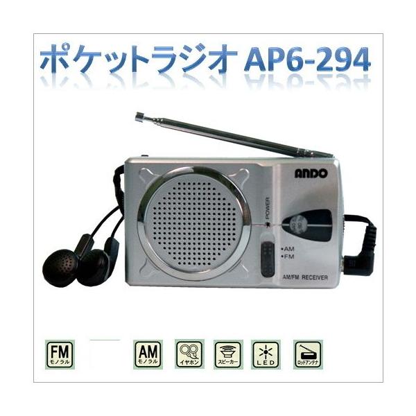 AM・FMポケットラジオ AP6-294 :Y0941-AP6-294:365オンライン !店 通販 