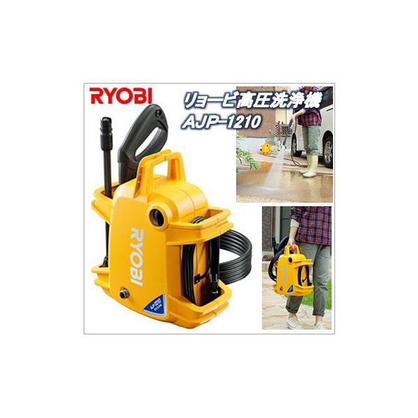 Ajp 1210 Ajp1210 リョービ高圧洗浄機 Ryobi Buyee Buyee Japanese Proxy Service Buy From Japan Bot Online