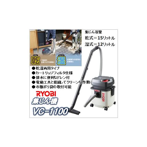 Vc 1100 Vc1100 リョービ Ryobi 集じん機 Buyee Buyee 提供一站式最全面最專業現地yahoo Japan拍賣代bid代拍代購服務 Bot Online