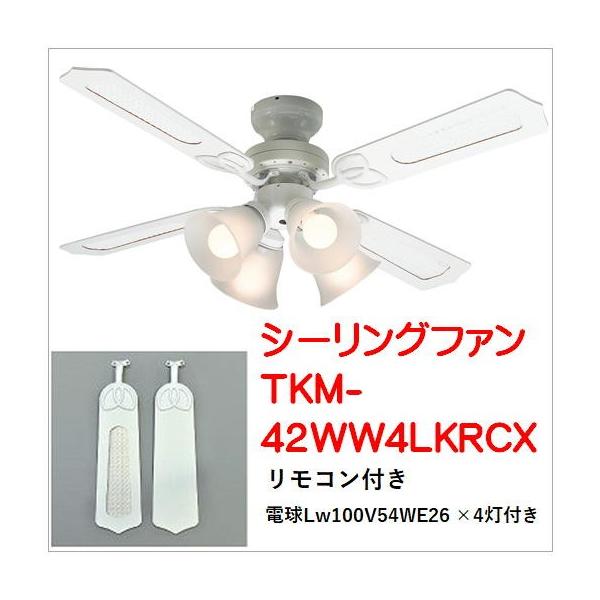 TKM-42WW4LKRCX)シーリングファン 4灯式ライト リモコン式)連続調光式(東京メタル) :Y2076-TKM-42WW4LKRCX:365オンライン Yahoo!店 - 通販 - Yahoo!ショッピング TKM-42WW4LKRCX)シーリングファン 4灯式ライト リモコン式)連続調光式(東京メタル) :Y2076-TKM-42WW4LKRCX:365オンライン Yahoo!店 - 通販 - Yahoo!ショッピング