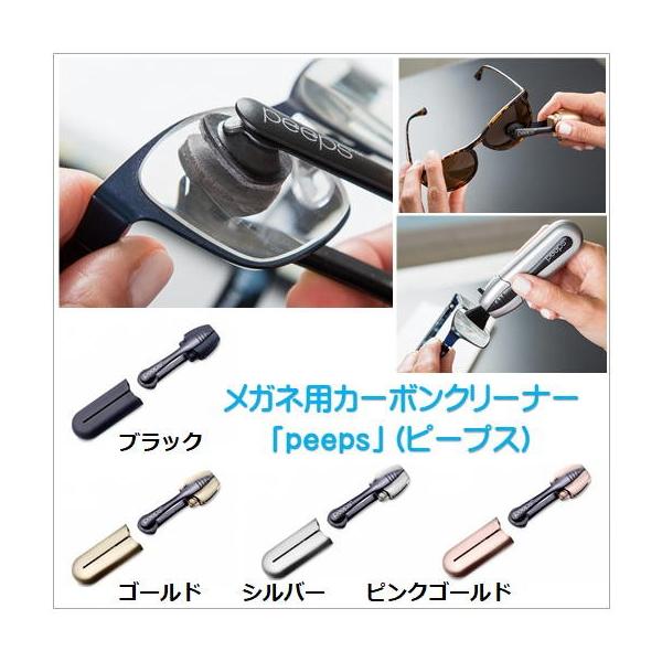 Cpost Peeps ピープス メガネ用カーボンクリーナー Y85 Peeps 365オンライン Yahoo 店 通販 Yahoo ショッピング
