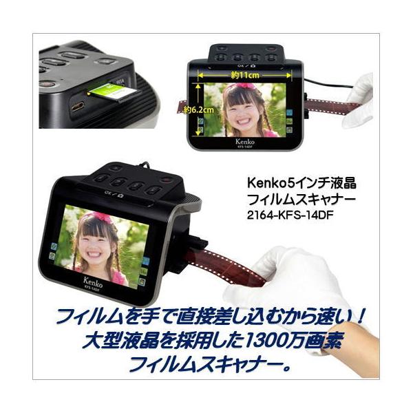 KFS-14DF ）5インチ液晶フィルムスキャナー）Kenkoケンコー・トキナー
