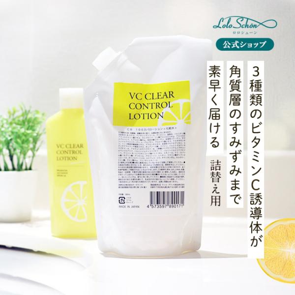 化粧水詰め替えビタミンc 保湿化粧水さっぱり透明感敏感肌詰替え用化粧水ビタミンc誘導体ビタミンc 毛穴ニキビ黒ずみ送料無料化粧水保湿敏感肌乾燥肌 無添加保湿くすみ美肌透明感潤い 代購幫