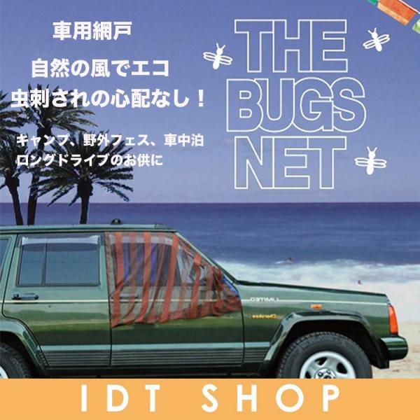 車用網戸 サンシェード 自然の風が通る アイドリングストップ エコ 省エネ フロントドア用 左右1組 2枚入り カー用品 車用品 車 網戸 虫よけネット 防虫ネット Buyee Buyee 日本の通販商品 オークションの代理入札 代理購入