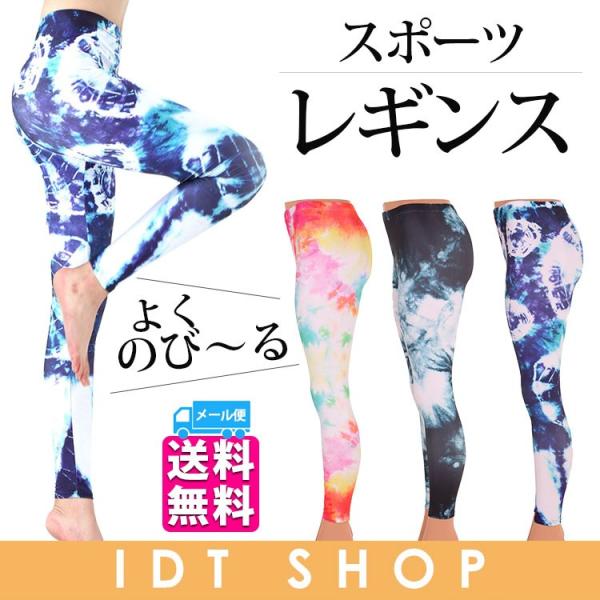 レギンス レディース 柄 タイダイ スポーツレギンス トレッキング ウォーキング ランニング スポーツウェア ダンスウェア Buyee Buyee Japanese Proxy Service Buy From Japan Bot Online