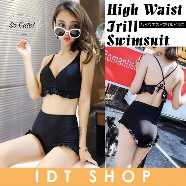 水着 ビキニ レディース フリル ハイウエスト 体型カバー セクシー パッドポケット 無地ビキニ 可愛いビキニ 温泉 Hy7726 4 Idt Shop 通販 Yahoo ショッピング